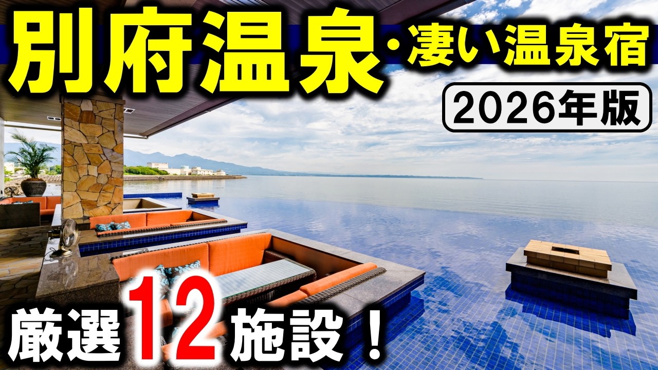 別府温泉おすすめ旅館＆ホテル！観光や旅行に⭐︎九州・大分県の温泉旅行に欠かせない別府の温泉宿を紹介します！