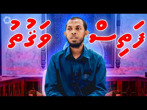 Fathis Namaadhu | Muhammad Ghalib