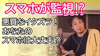 スマホが誰かから監視されてる!? あなたのスマホは大丈夫?