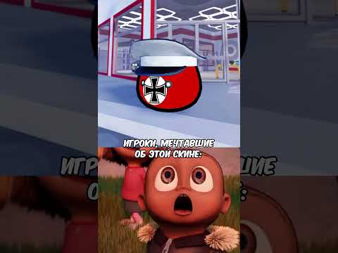 КОД НА 3 РЕЙХ НАЙДЕНА! #countryballs #edit #мем #memes #roblox #meme #cbw #миркантрибола