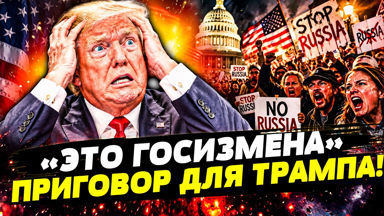 ❗️ЧАС НАЗАД! ЭТО РЕШЕНИЕ ТРАМПА ПЕРЕВЕРНУЛО ВСЕ! РЕСПУБЛИКАНЦЫ ВОССТАЛИ! ПЕ