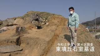 【3/9より公開】国指定史跡二子塚古墳調査の成果報告