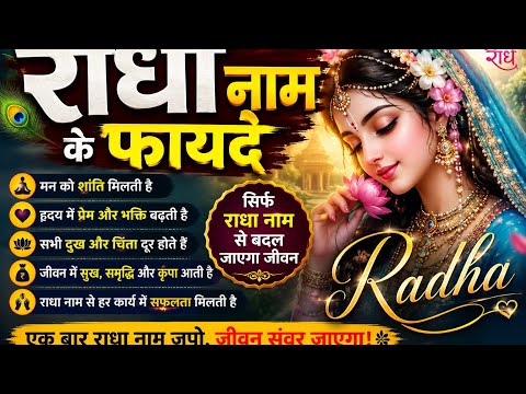 राधा नाम जप का अद्भुत लाभ | मन को शांति और सुख मिलेगा#premanand Ji Maharaj 🙏🩵