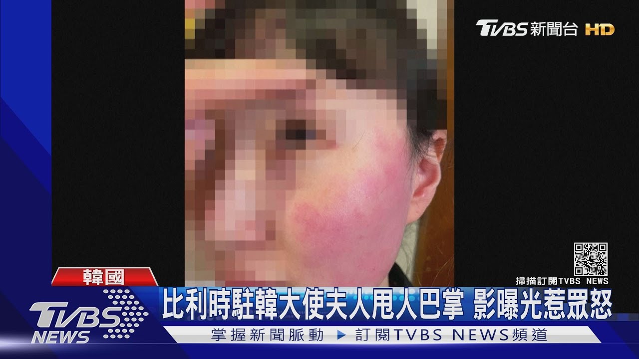 比利時駐韓大使夫人甩人巴掌！影曝光惹眾怒　遭起底來自北京