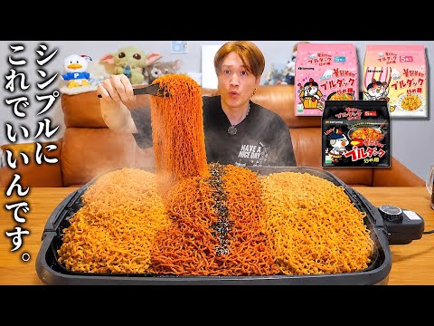 【大食い】激辛ブルダックポックンミョン3種(15袋)をホットプレートにぶち込んで腹を満たす大食い男。【ぞうさんパクパク】【ブルダック炒め麺】