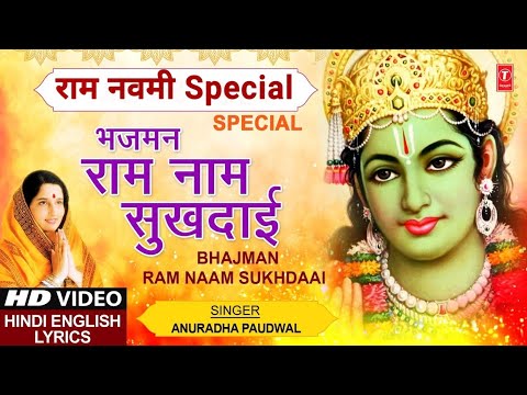 Ram Navami Special Shree (Lyrical) — watch video
