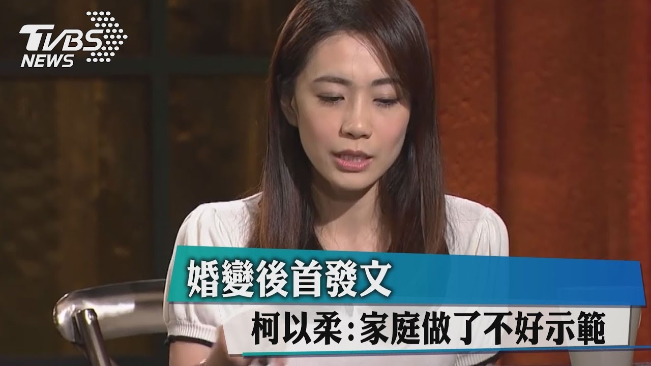 丈夫偷腥女員工 柯以柔臉書首度回應