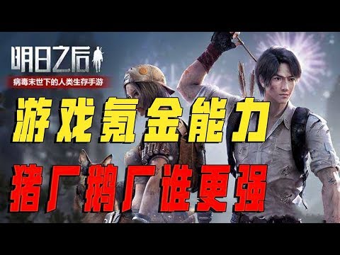 游戏界的两大巨头！为什么腾讯游戏和网易游戏，区别越来越大？