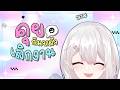 [ 🌺คุยไร ] คุยกันหลังไปใช้แรงงานแลกค่าแรงขั้นต่ำมา #ECR