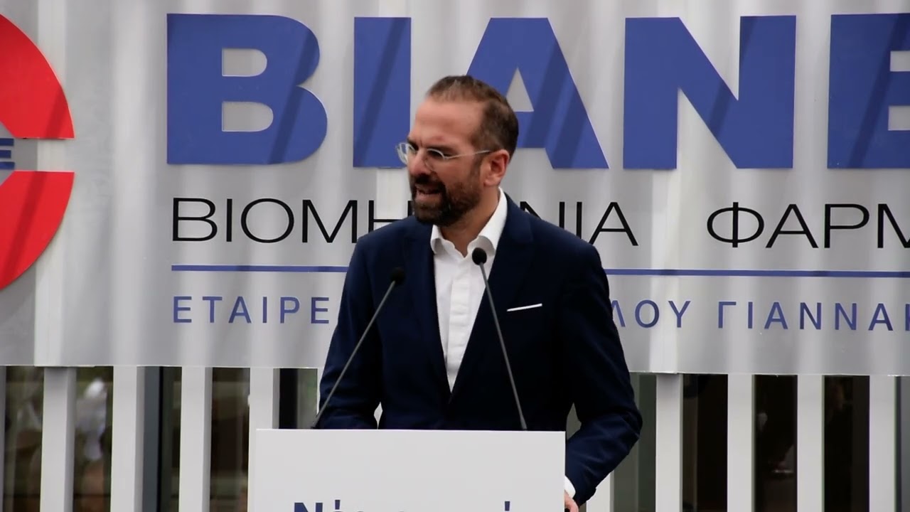 ΝΕΚΤΑΡΙΟΣ ΦΑΡΜΑΚΗΣ Ι ΕΓΚΑΙΝΙΑ ΝΕΟΥ ΚΕΝΤΡΟΥ ΕΡΕΥΝΑΣ ΚΑΙ ΑΝΑΠΤΥΞΗΣ ΤΗΣ ΒΙΑΝΕΞ