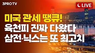 [2월 23일 마감시황] 엔비디아 실적 앞두고 반도체 또 날았다...글로벌 시장 주도할 다음 먹거리는? | 홍선?