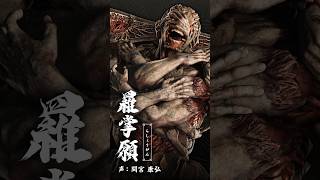 鬼武者奇録帖「羅掌願」　『鬼武者 Way of the Sword』