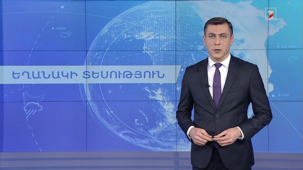 Փետրվարի 2-ի եղանակային կանխատեսումները