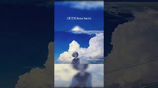 - 夏芝居/Reizu feat.IA #vocaloid #shorts