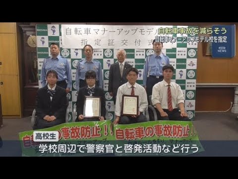 YouTube Video 高校生の自転車事故を減らそう　静岡城北高校と常葉大学附属橘高校をモデル校に指定
