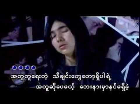 Ta Kae So Yin ( Chit Thu Wai )