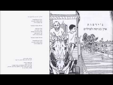 Video thumbnail for Halev Hu Telescopy - הלב הוא טלסקופי
