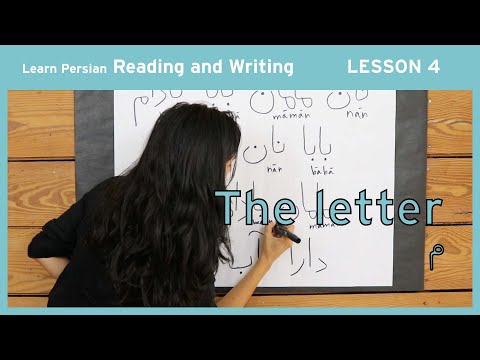 Lesson 4- Learn Persian / Farsi Reading & Writing - (Chai and Conversation Read / Write Course)