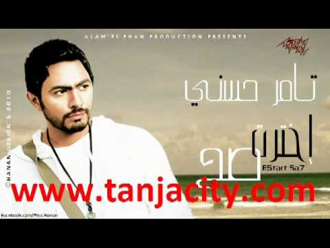 YouTube - اول مرة تامر حسني 2010.flv