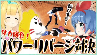 結局、誰が強いの？【おめシス×富士葵×キクノジョー】