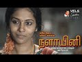 Nalayini Short Film Harikumaran Srini Suryaprakasam Srichezhiyan Vels Signature
