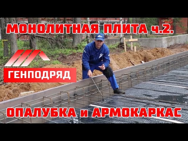 Монолитная плита с ребрами