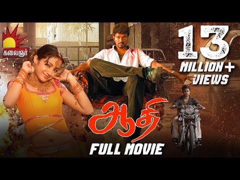 Thalapathy Vijay's Blockbuster Action Movie | Aathi Full Movie Tamil | Vijay | Trisha | Vivek