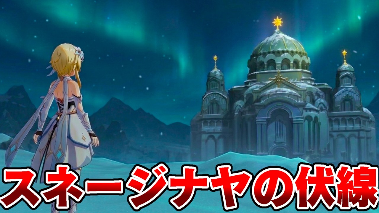 スネージナヤの伏線を全部まとめてみました