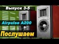 Edifier AirPulse A200 - відео