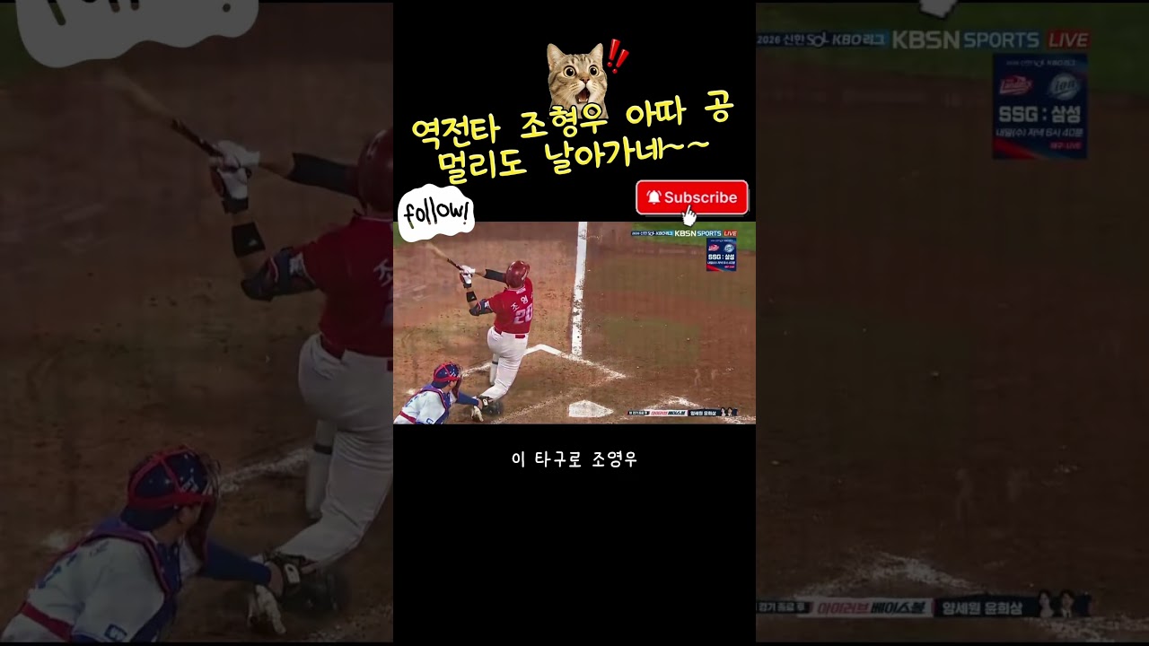 #야구 #KBO #프로야구 #야구하이라이트 #야구선수 #쇼츠 #shorts