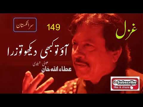 Aao To Kabhi Dekho To Zara | Attaullah Khan Essakhelvi Old Sad Ghazal
