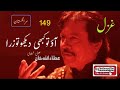 Aao To Kabhi Dekho To Zara Attaullah Khan Essakhelvi Old Sad Ghazal