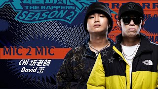 [音樂] Chi祈老師 vs David蕭 ｜ 純享版