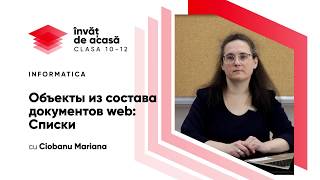  Объекты из состава документов web. Списки