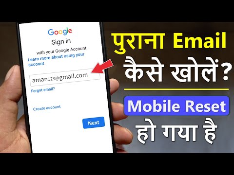 Phone reset karne ke baad purana email login kaise kare | How to Recover Old Gmail Id