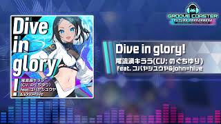 【グルコスFP】Dive in glory! / 尾流渦キララ(CV: のぐちゆり) feat. コバヤシユウヤ&john=hive