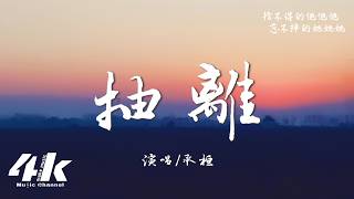 Download lagu 承桓 - 抽離『她開著你的花在每一個晚霞,靠在你的身邊秀著枝椏。』【高音質HD|動態歌詞Lyrics】♫·翻唱歌曲 (原唱:徐良/劉丹萌) mp3 Download lagu 承桓 - 抽離『她開著你的花在每一個晚霞,靠在你的身邊秀著枝椏。』【高音質HD|動態歌詞Lyrics】♫·翻唱歌曲 (原唱:徐良/劉丹萌) mp3