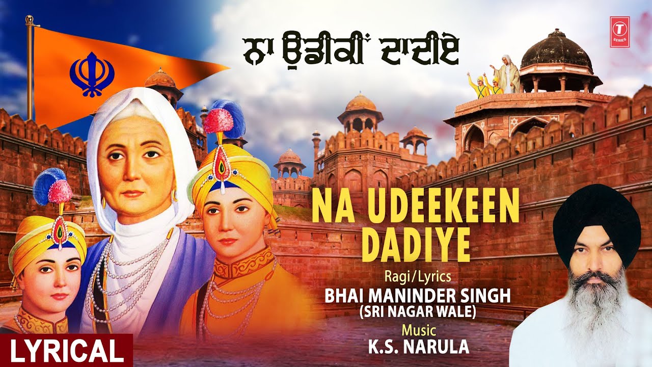 Na Udeekeen Dadiye Lyrics – Bhai Maninder Singh | Shabad
