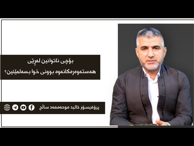بۆچی ناتوانین لەڕێی هەستەوەرەکانەوە بوونی خودا بسەلمێنین؟
