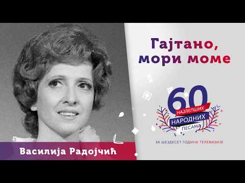 Gajtano, mome, mori - Vasilija Radojčić