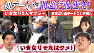 第2話「デート編①」