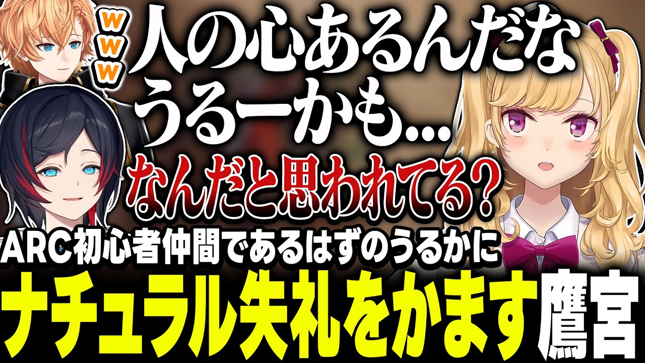 【ARC Raiders】死体になっても煽られる鷹宮くん【にじさんじ/鷹宮リオン うるか 渋谷ハル】