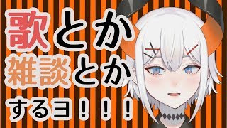 【レヴィ・エリファ】雑談・歌枠放送～！【にじさんじ】