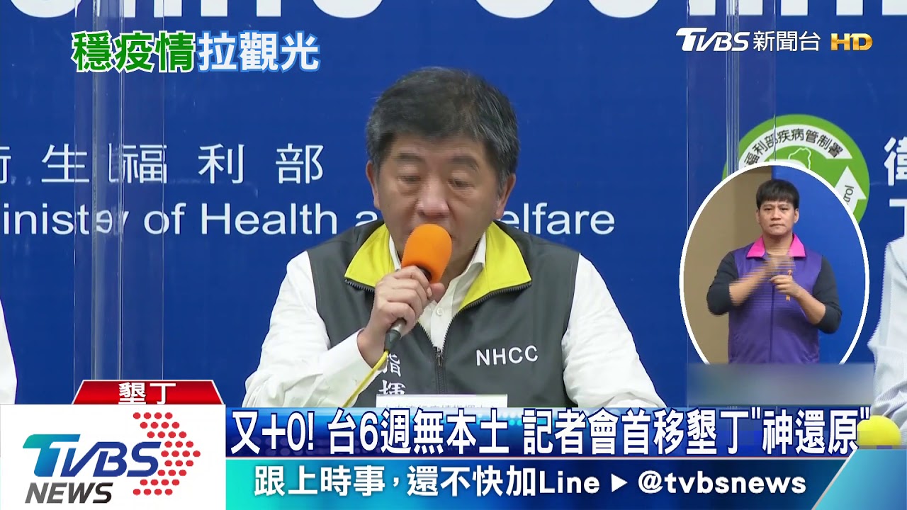 又+0!台6週無本土 記者會首移墾丁「神還原」
