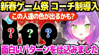 【ホロ新春ゲーム祭2026】チームや種目を発表するトワ様,PLATE UP!部門では先生3名が教える新しい試みを報告「アドバイスを仕入れて…」【切り抜き/常闇トワ】