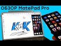 Огляд Huawei MatePad Pro 10.8 128Gb LTE