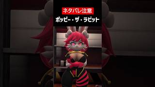 【IN HEAT: Lustful Nights】【ネタバレ注意】ポッピー・ザ・ラビットをざっくり解説【ホラゲ】 #Shorts
