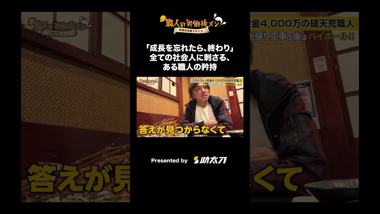 「成長を忘れたら、終わり」全ての社会人に刺さる、ある職人の矜持