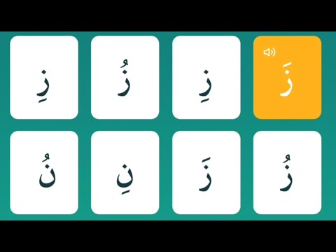 Shkronjat arabe | Shkronja ( ز ) zej | Ushtrime praktike