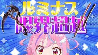 【グラブル】＃47 団員募集中！ルミナス限界超越をしたいと思います！【vtuber】